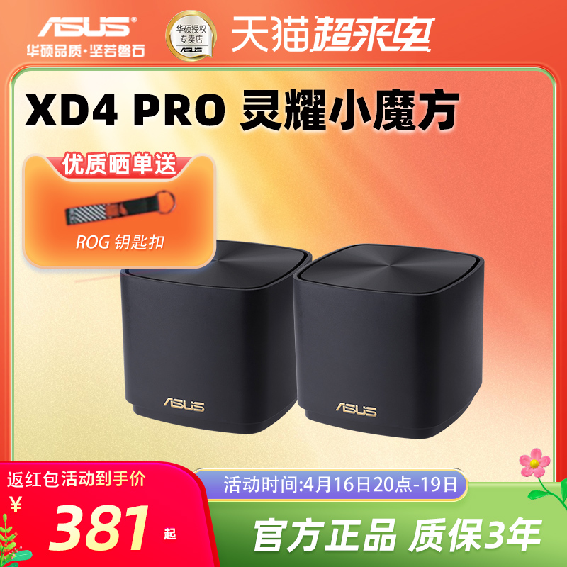 asus华硕 灵耀AX小魔方 PRO分布式WiFi6系列大户型家用千兆路由 MESH组网路由 全国免费安装 XD4路由器