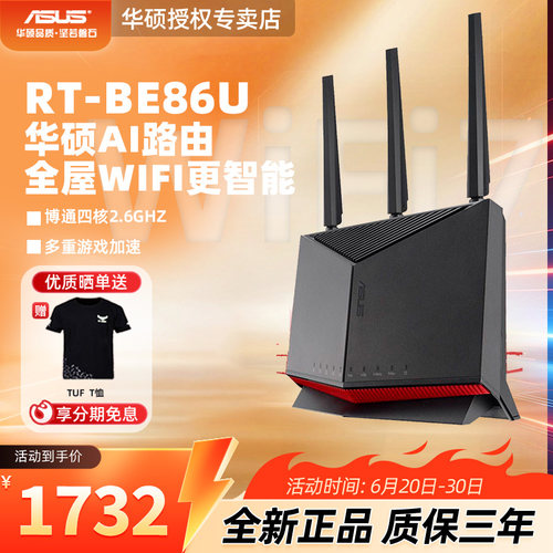 华硕WIFI7双频无线路由RT-BE86U