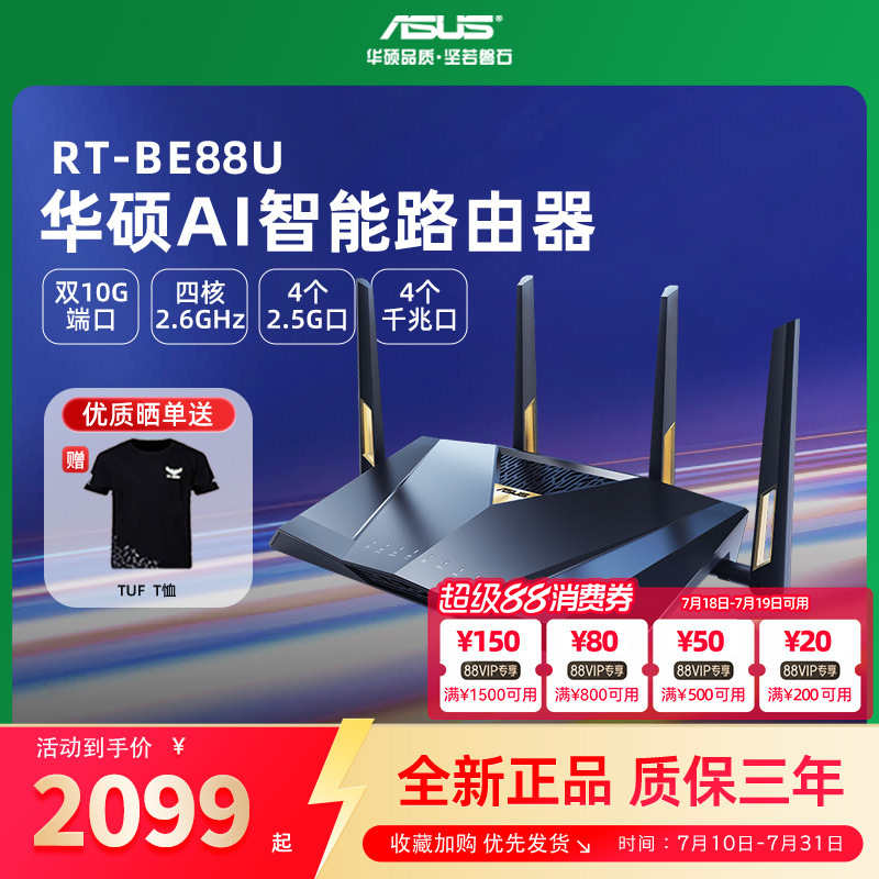 华硕双频7200M无线路由器BE88U