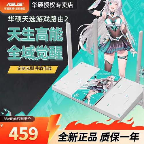 【榨干千兆宽带】ASUS华硕天选游戏路由2WiFi7路由器电竞游戏无线加速千兆路由 2.5G口 Ai随心组路由器