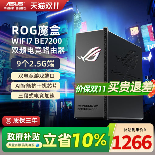 华硕WiFi7路由ROG魔盒9个2.5G口