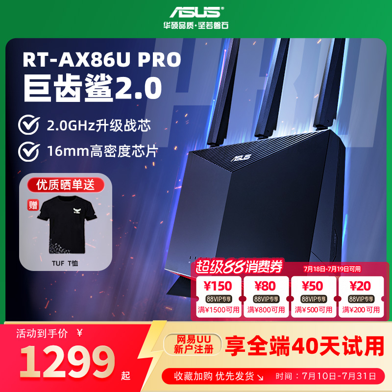 华硕AX86UPRO双频5700M路由器