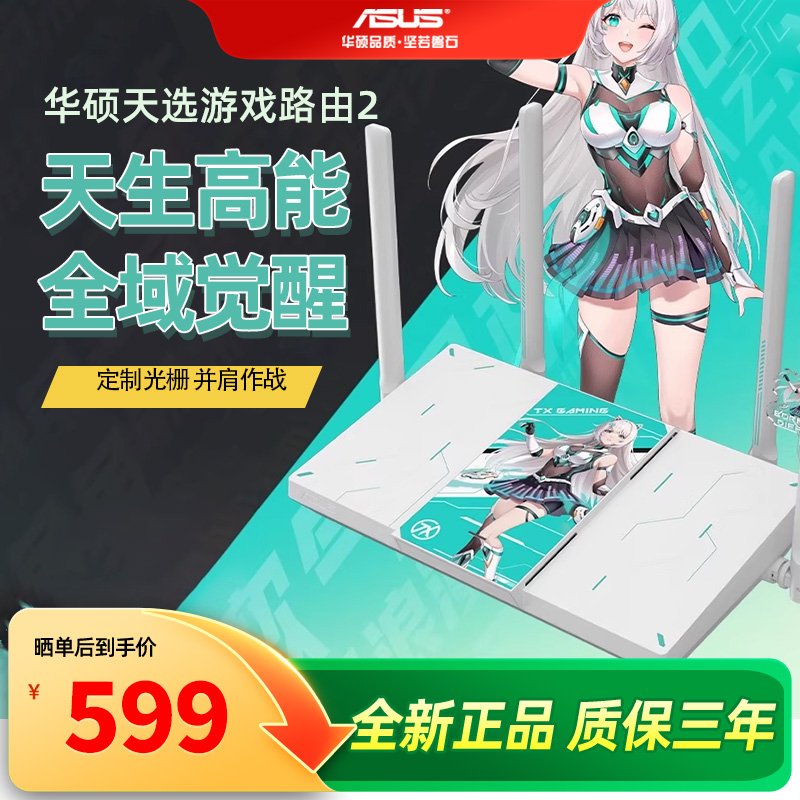 【榨干千兆宽带】ASUS华硕天选游戏路由2WiFi7路由器电竞游戏无线加速千兆路由 2.5G口 Ai随心组路由器