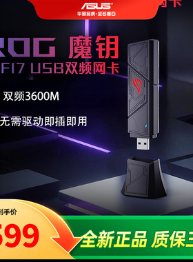 asus华硕WIFI7无线网卡USB-BE90双频3600M USB无线网卡即插即用
