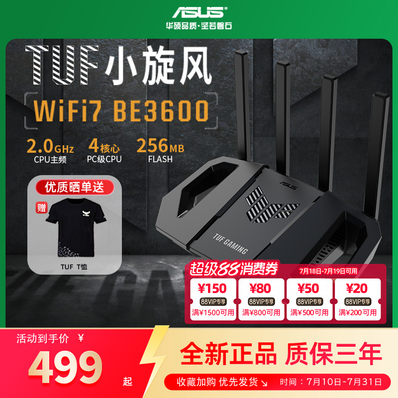 【WIFI7新品】asus华硕TUF小旋风WiFi7 BE3600路由器家用高速千兆路由器全屋无线wifi覆盖路由器穿墙王3600M