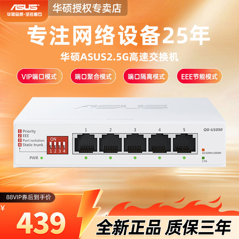 asus华硕5口即插即用2.5G网口全屋有线MESH交换机QG-U1050