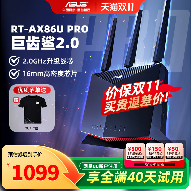 华硕5700M双频路由器AX86UPRO