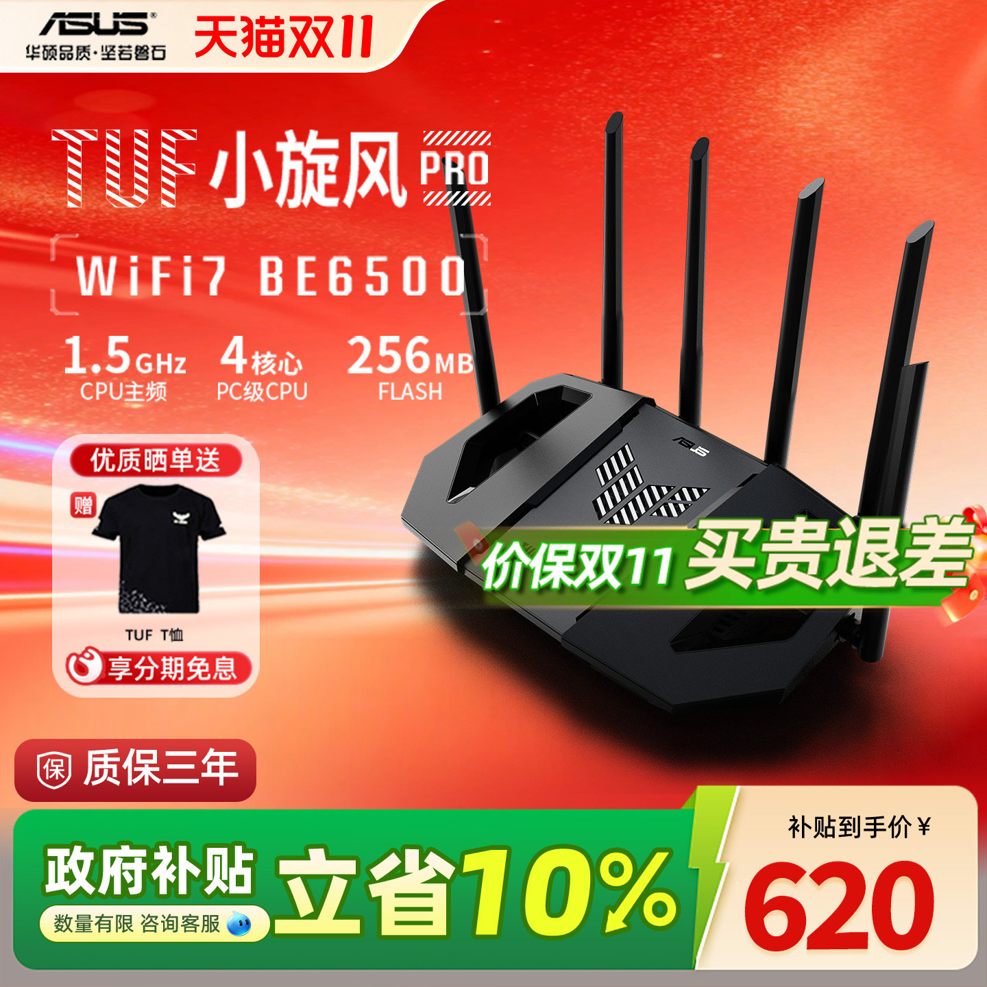 【官方补贴10% 全国可领】asus华硕TUF小旋风Pro BE6500电竞路由器无线千兆mesh组网WIFI7路由器全2.5g6500M