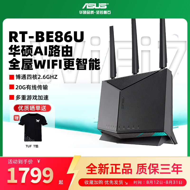 ASUS/˶ RT-BE86U WIFI7øߵ羺·AImeshʽ ׼ RT-AX86U PROWIFI6汾