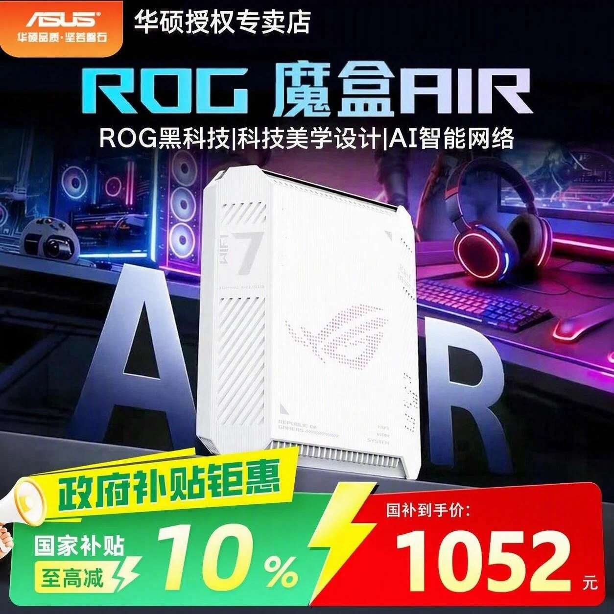 ROG魔盒AIR电竞路由器全2.5G网口