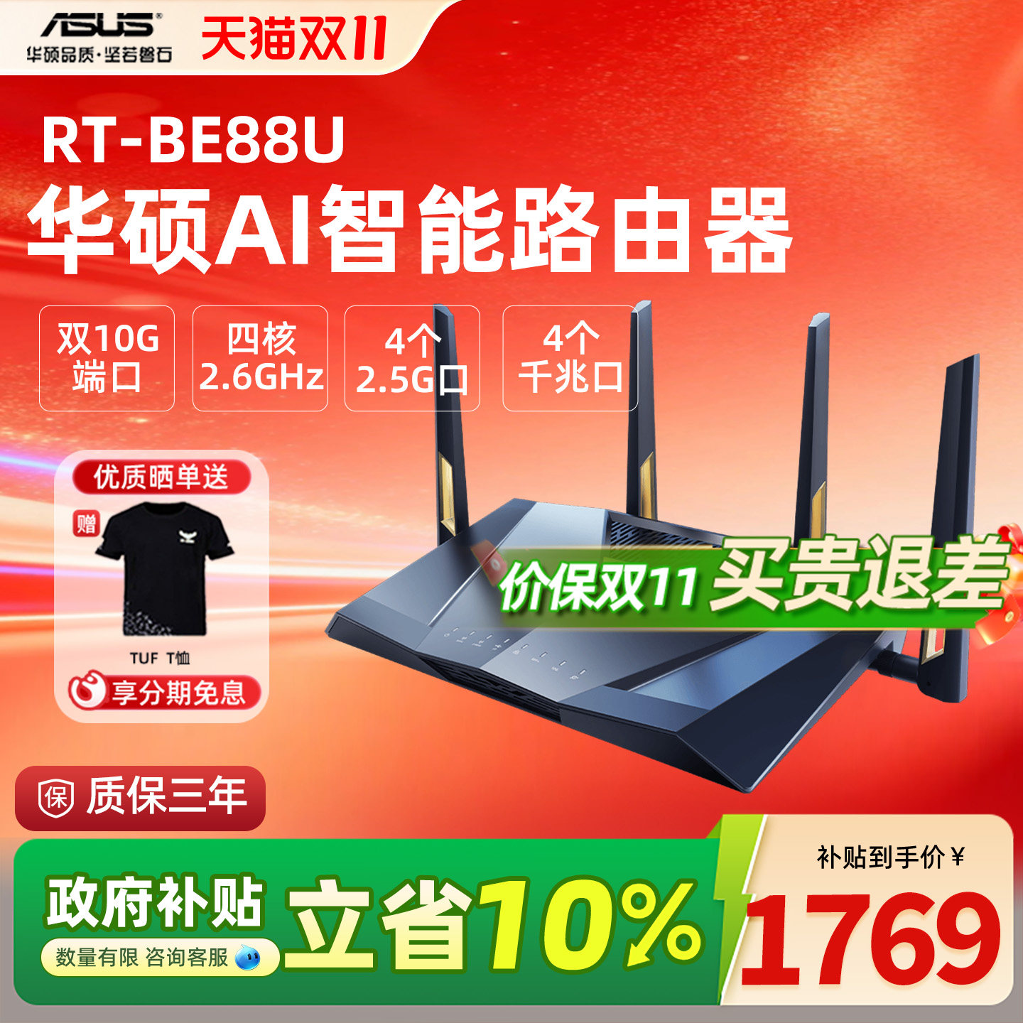 华硕7200M无线双频RT-BE88U