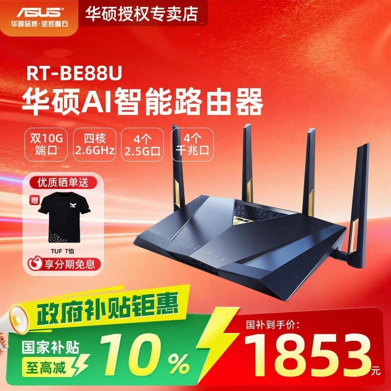 华硕7200M无线双频RT-BE88U