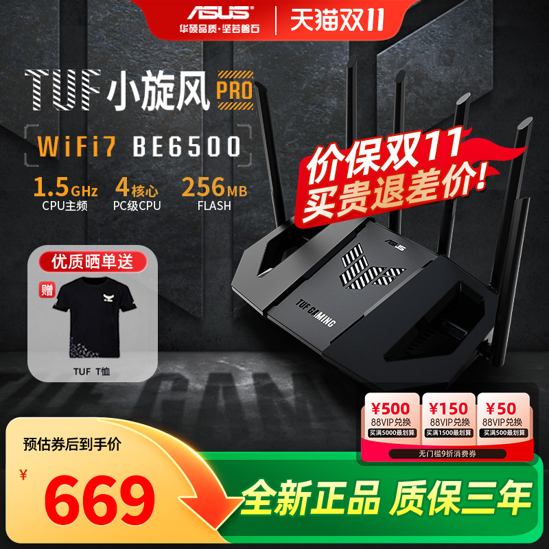 华硕wifi7小旋风ProBE6500