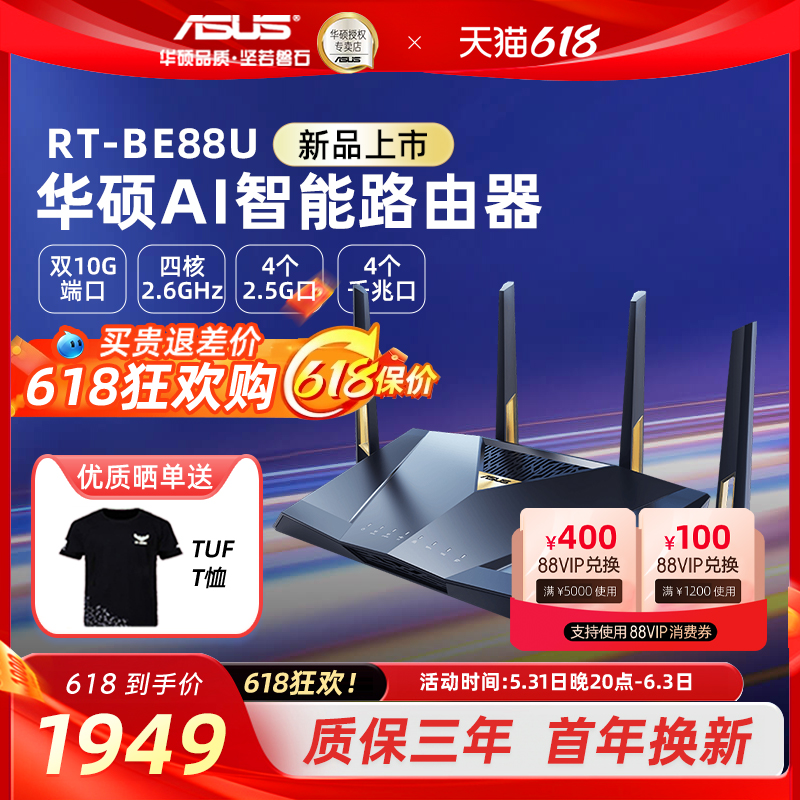 华硕7200M无线双频RT-BE88U