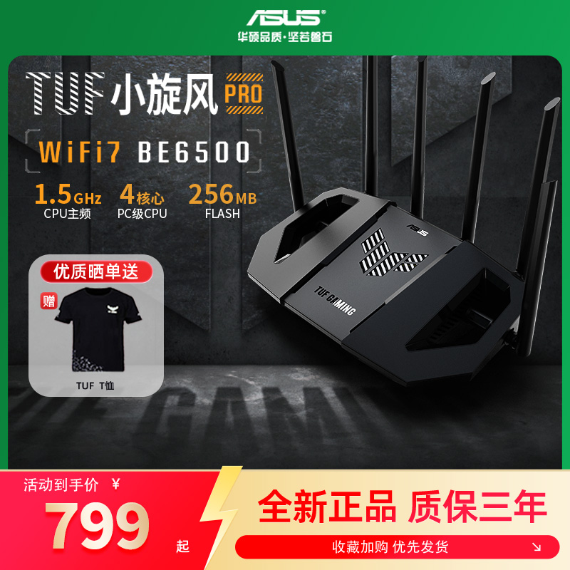 华硕WIFI7无线路由器BE6500