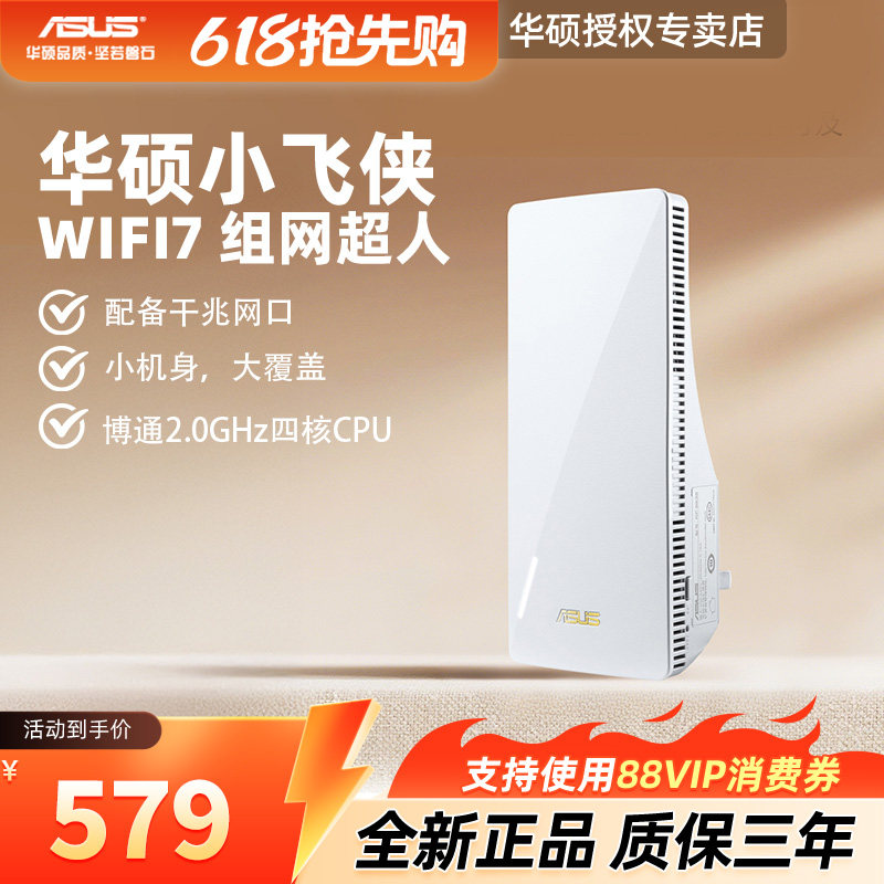 【全新升级】华硕小飞侠wifi7组网超人无线信号放大器wiif增强器中继器即插即用高速千兆网口RP-BE58
