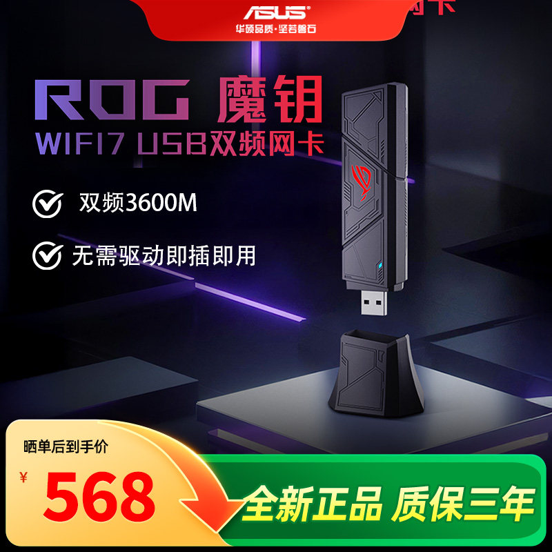 asus华硕WIFI7无线网卡USB-BE90双频3600M USB无线网卡即插即用