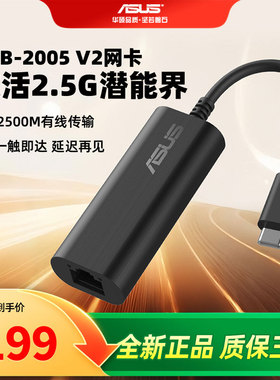 asus华硕Type-C转2.5G有线网卡转RJ45网线转接头接口转换器适用于笔记本台式电脑主机外置扩展坞USB-C2500V2