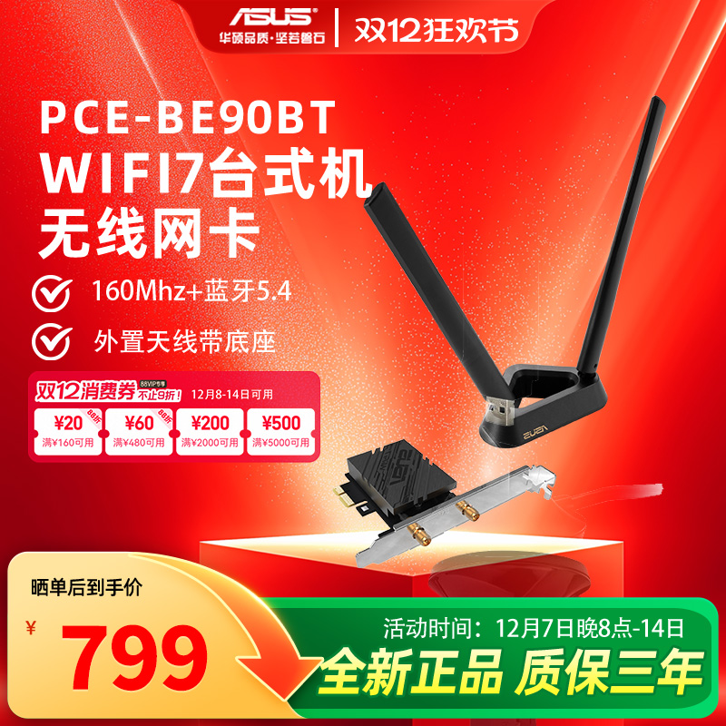 华硕台式机WIFI6无线网卡AX58BT