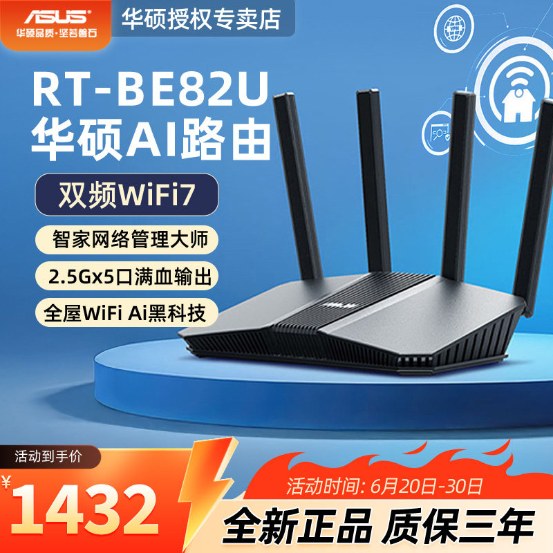 【WIFI7新品】ASUS华硕RT-BE82U WiFi7电竞路由器无线家用游戏路由 5个2.5G口Ai路由全屋wifi7套装随心组