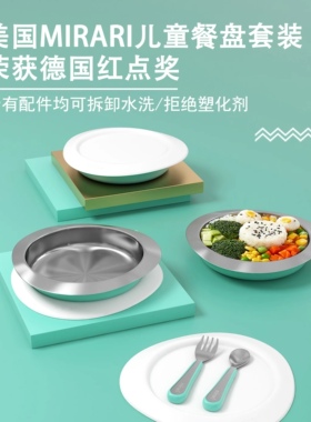 清货 mirari宝宝不锈钢硅胶餐盘耐高温大容量硅胶防摔滑吸盘垫加