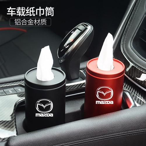 铝合金纸巾筒马自达专用