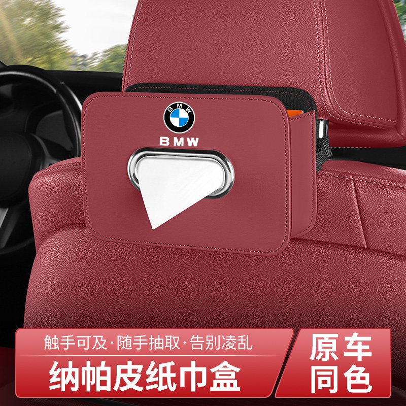 多功能宝马车载纸巾盒