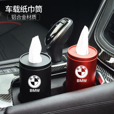 宝马车载纸巾筒铝合金