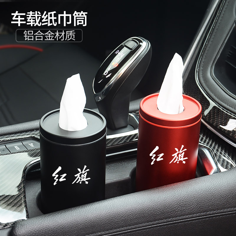 红旗车载纸巾筒铝合金