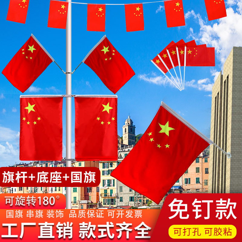 斜插灯杆国旗红旗党旗装饰串旗3号4号户外型悬挂式壁挂中国五星红旗国旗户外纳米防水防晒型手挥小红旗手摇旗