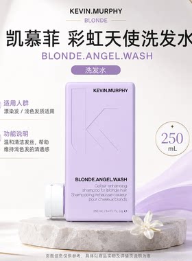 Kevin.Murphy凯慕菲彩虹天使洗发水 清洁发色护理去黄洗发露乳