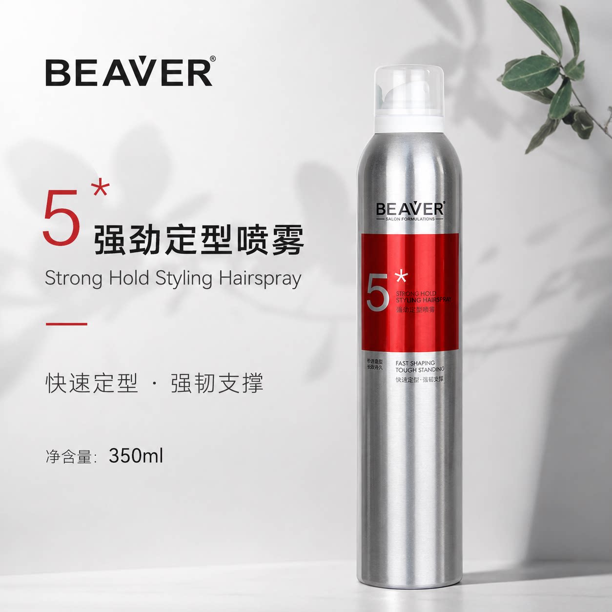 博柔飓风定型喷雾蓬松丰盈