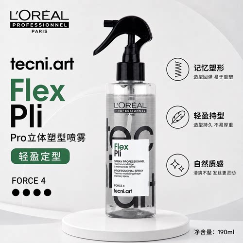 欧莱雅Pro立体塑型喷雾190ml