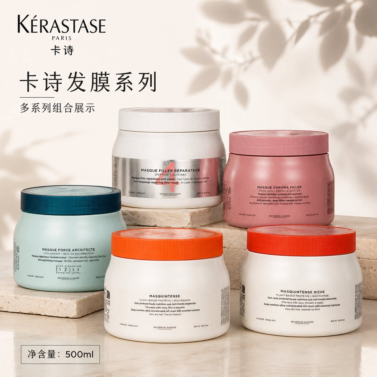 卡诗强韧修护发膜500ml图片