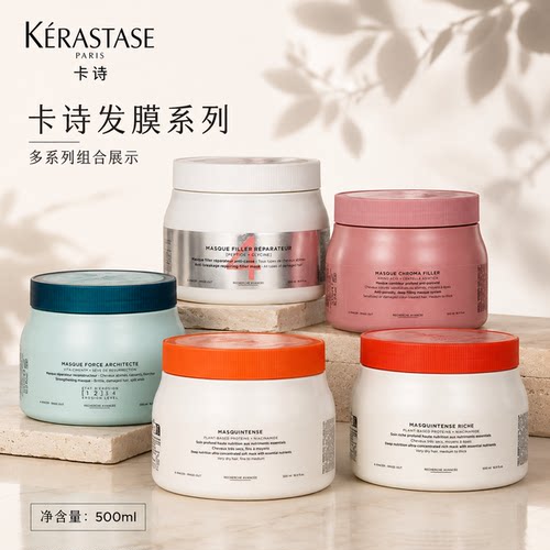 卡诗强韧修护发膜500ml