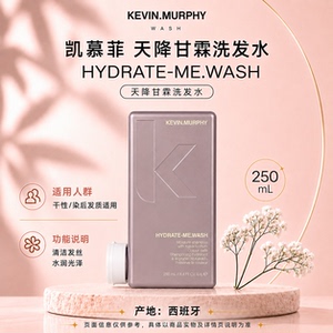 Kevin.Murphy凯慕菲天降甘霖洗发水 保湿护发防断发清洁洗发露乳