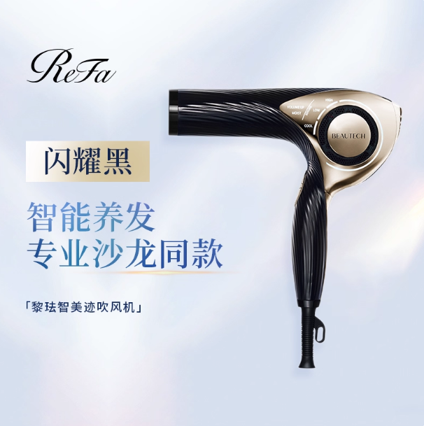 日本ReFa吹风机黎珐智美迹负离子大功率吹风机护发蓬松电吹风机