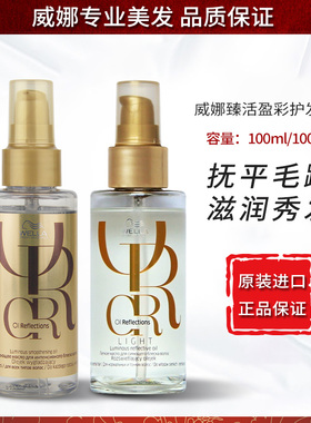 进口WELLA威娜臻活盈彩护发精华油 滋养修护芳香防断发精油CC油