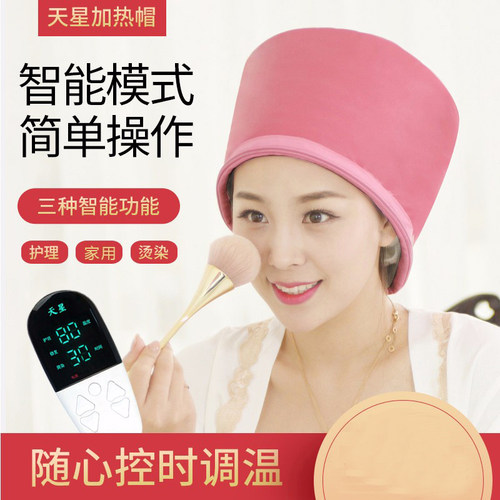 天星电热家用染发护理焗油蒸汽帽