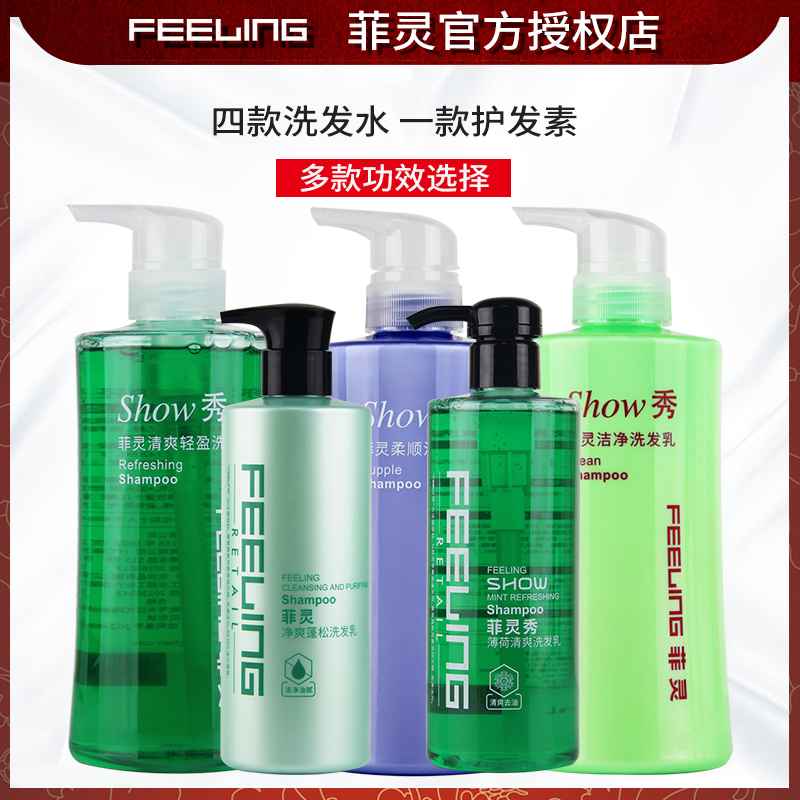 菲灵薄荷沁爽洗发乳洗发露
