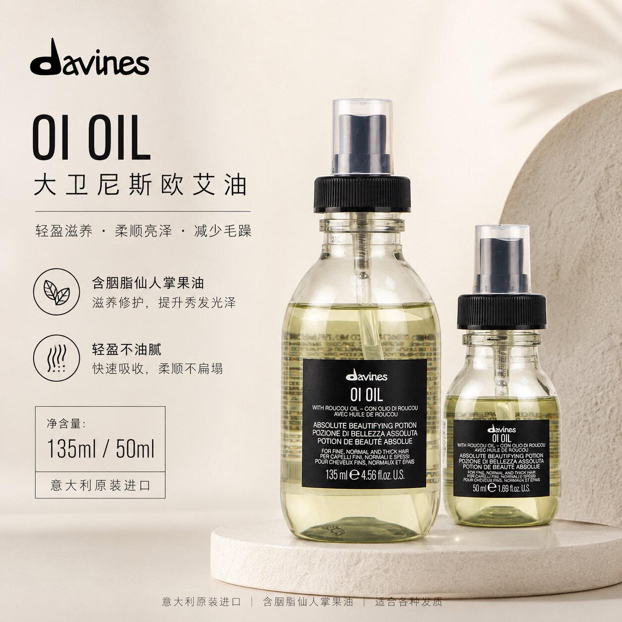 Davines大卫尼斯欧艾发油护发精油