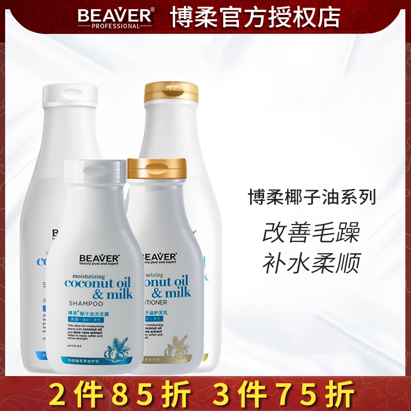 Beaver博柔椰子油洗发露修护干枯毛躁补水顺滑改善毛躁发柔顺滋润 美发护发/假发 洗发水 原图主图