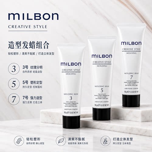 进口日本Milbon玫丽盼维束造型发蜡100g短发定型纹理塑型发泥发蜡