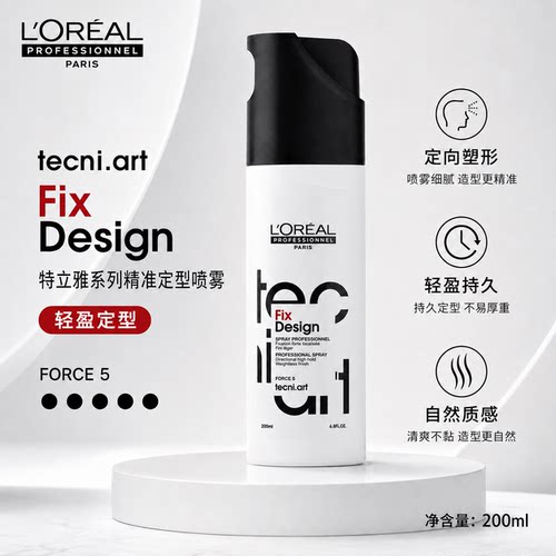 欧莱雅特立精准强力发胶定型喷雾