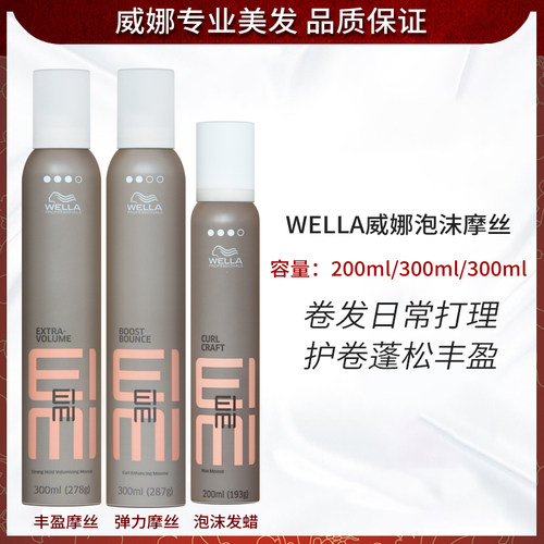 进口威娜丰盈泡沫发蜡摩丝