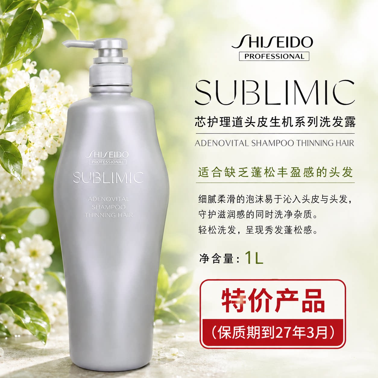 特价资生堂芯护理道头皮生机洗发露蓬松丰盈控油清爽清洁洗发水乳