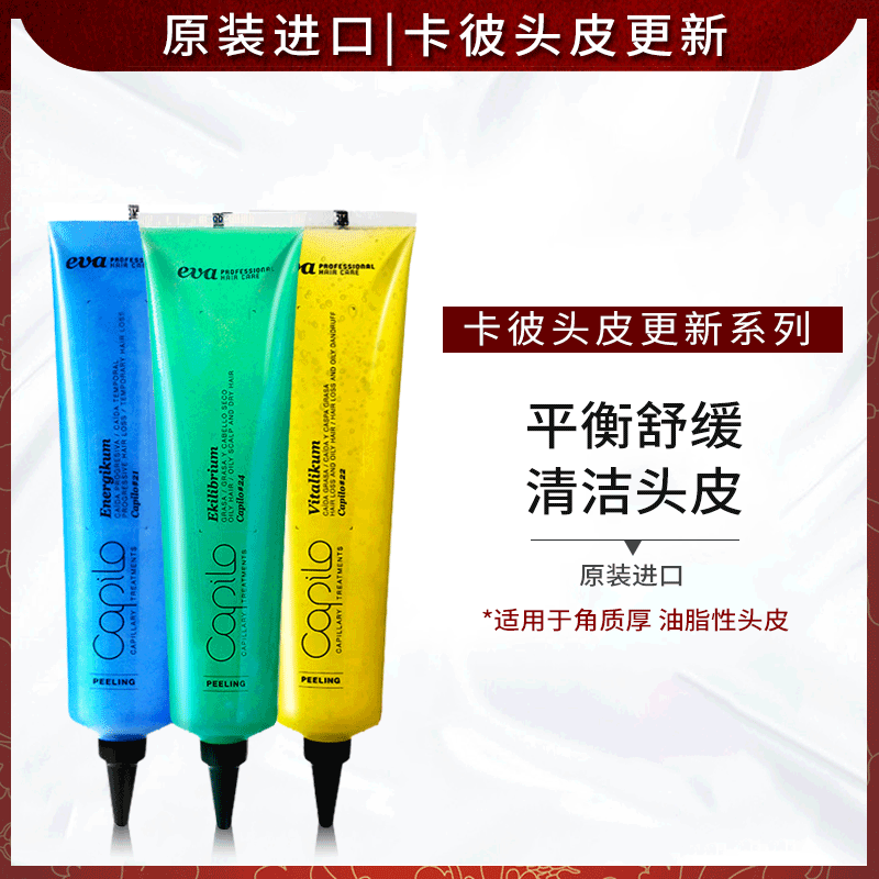 Capilo伊发卡彼清洁头皮去角质凝露175ml平衡调理按摩磨砂膏