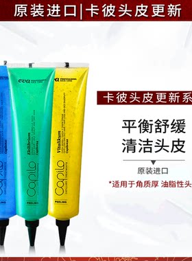 伊发卡彼头皮护理角质凝露