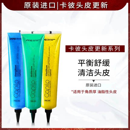 Capilo伊发卡彼清洁头皮去角质凝露175ml平衡调理按摩磨砂膏