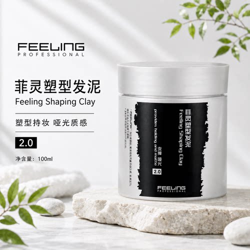 菲灵塑型泥短发定型发泥
